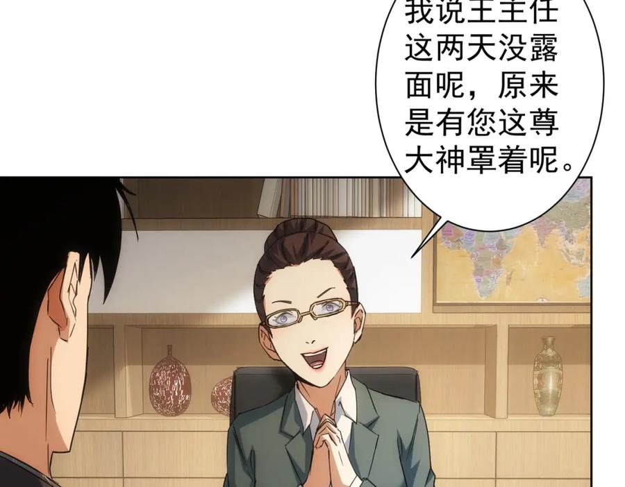 我能看到成功率 第220话 我是卧底 第53页