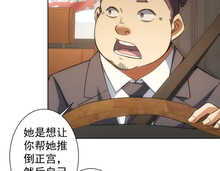 我能看到成功率 第220话 我是卧底 第87页