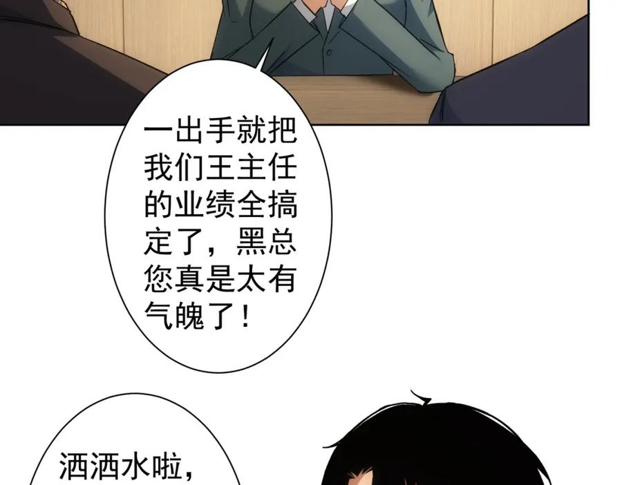 我能看到成功率 第220话 我是卧底 第54页