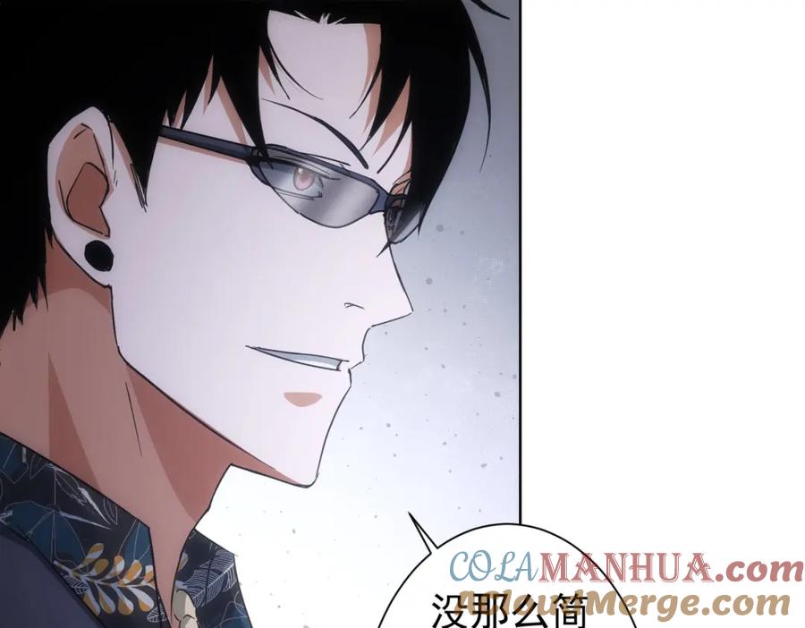 我能看到成功率 第220话 我是卧底 第85页