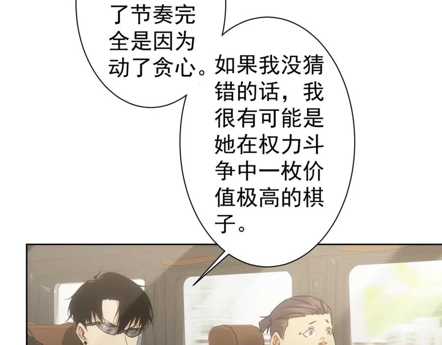 我能看到成功率 第220话 我是卧底 第83页