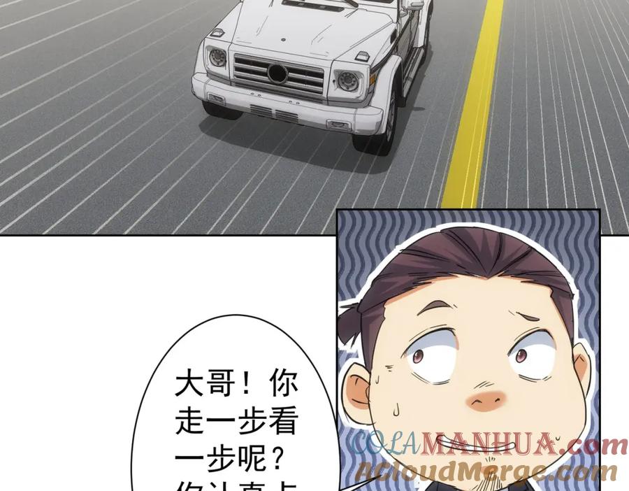 我能看到成功率 第220话 我是卧底 第91页
