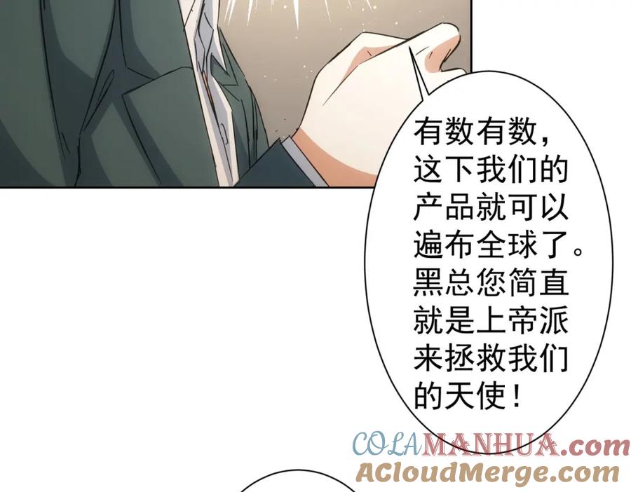 我能看到成功率 第220话 我是卧底 第61页