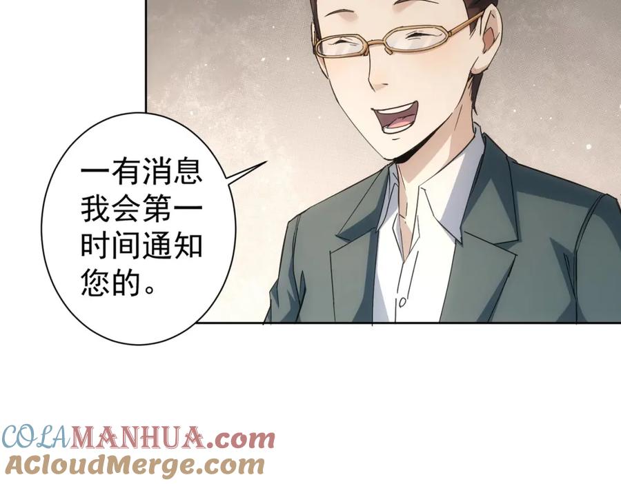 我能看到成功率 第220话 我是卧底 第76页