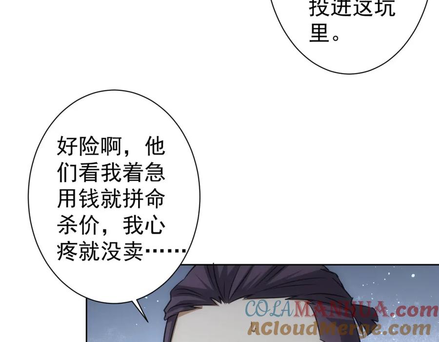 我能看到成功率 第220话 我是卧底 第37页