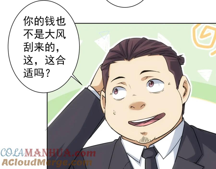 我能看到成功率 第220话 我是卧底 第43页