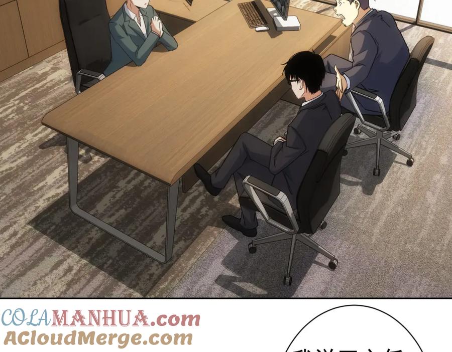 我能看到成功率 第220话 我是卧底 第52页