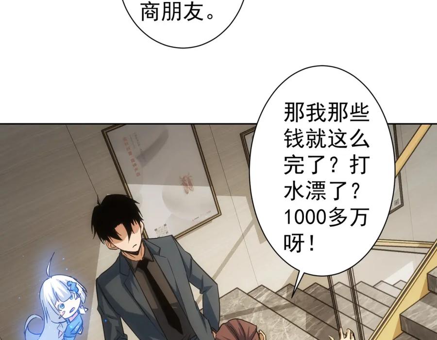 我能看到成功率 第220话 我是卧底 第39页