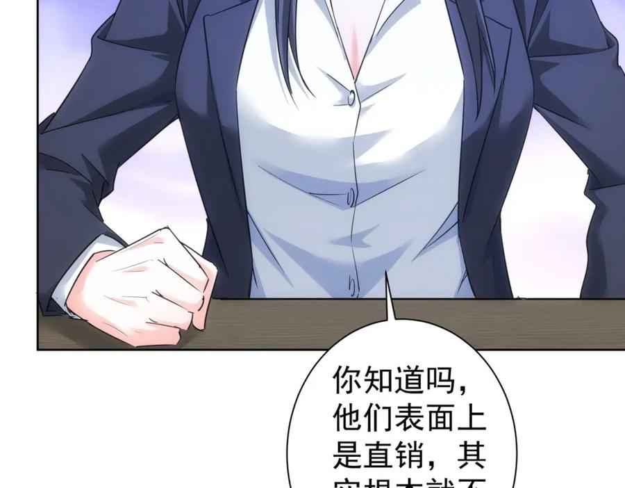 我能看到成功率 第221话 贵人相助 第62页