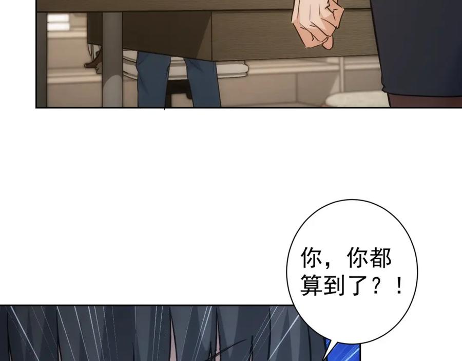 我能看到成功率 第221话 贵人相助 第34页