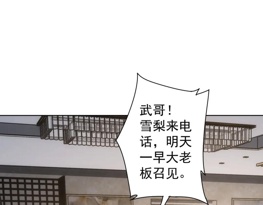 我能看到成功率 第221话 贵人相助 第104页