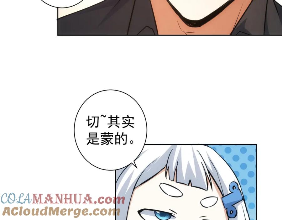 我能看到成功率 第221话 贵人相助 第37页