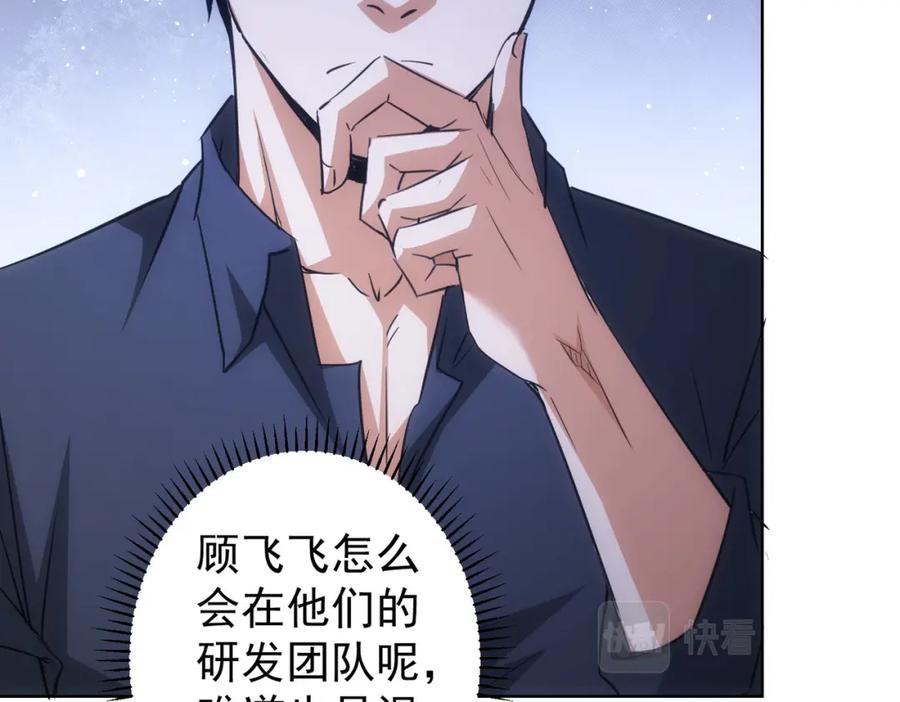 我能看到成功率 第221话 贵人相助 第19页