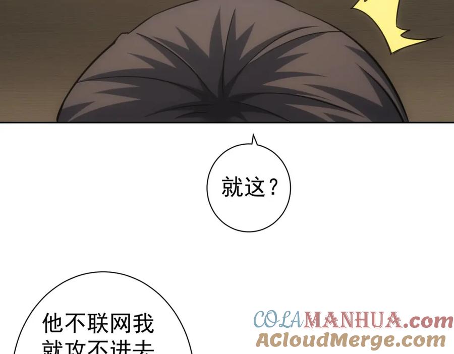 我能看到成功率 第221话 贵人相助 第85页