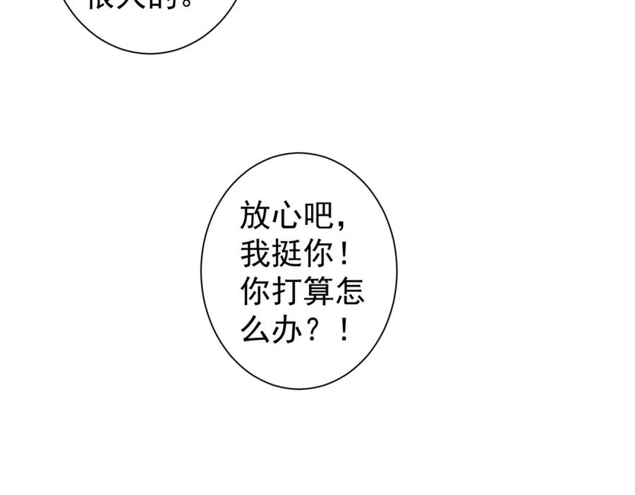 我能看到成功率 第221话 贵人相助 第50页