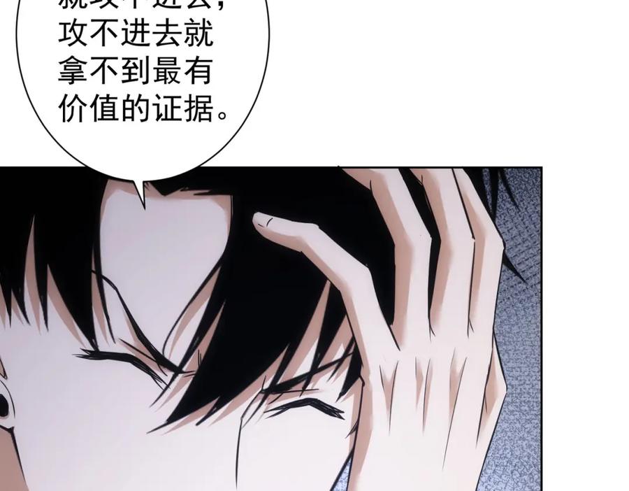 我能看到成功率 第221话 贵人相助 第86页