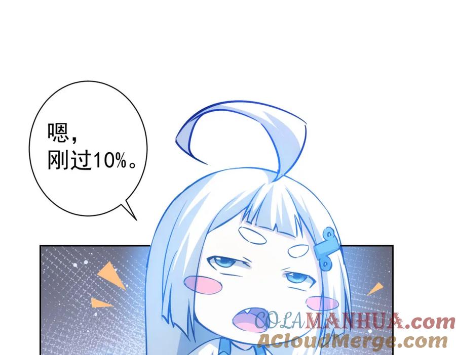 我能看到成功率 第221话 贵人相助 第101页