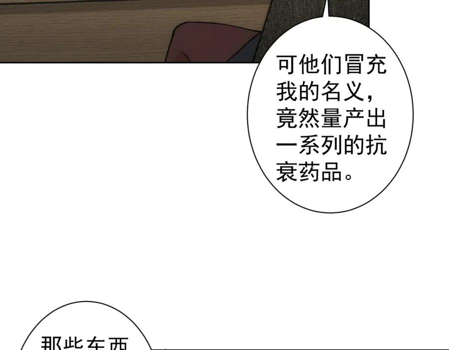 我能看到成功率 第221话 贵人相助 第44页