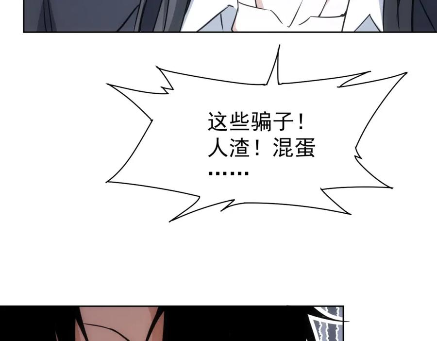 我能看到成功率 第221话 贵人相助 第46页