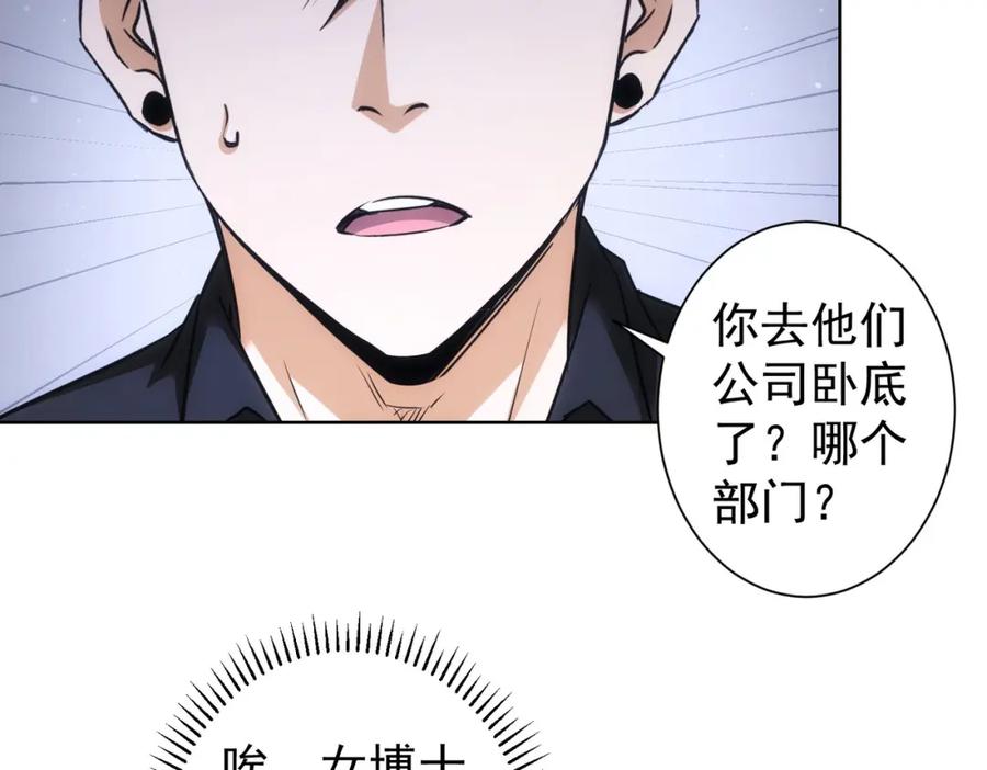 我能看到成功率 第221话 贵人相助 第64页