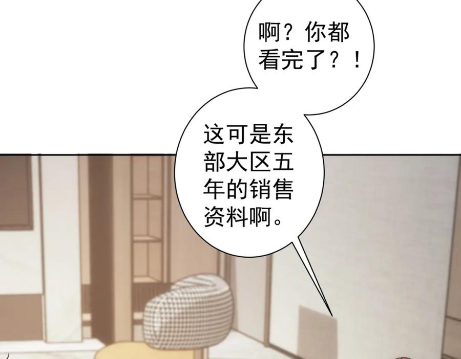 我能看到成功率 第221话 贵人相助 第14页