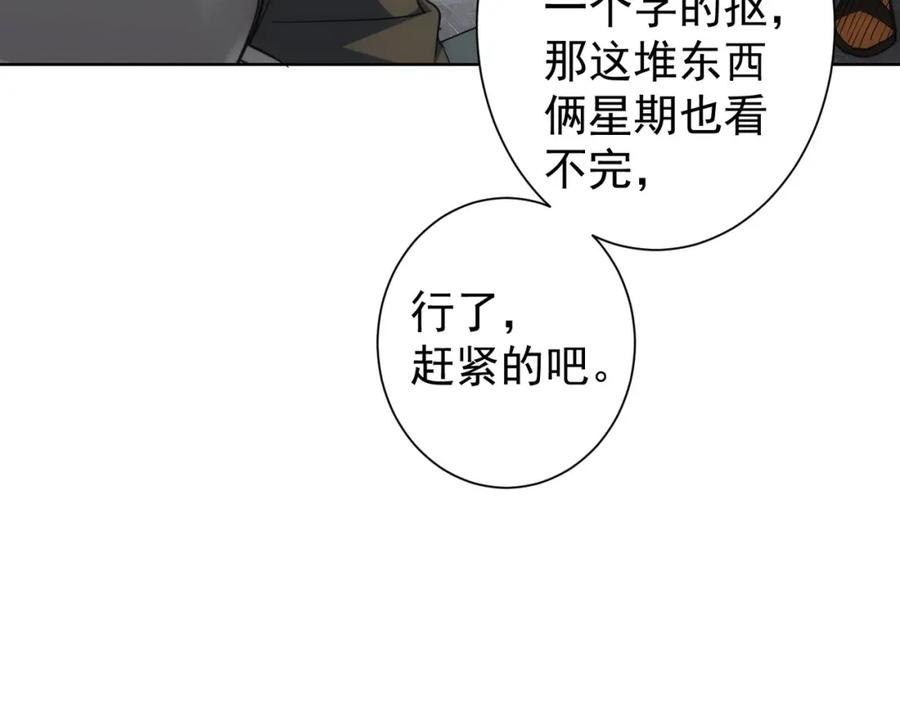 我能看到成功率 第221话 贵人相助 第16页