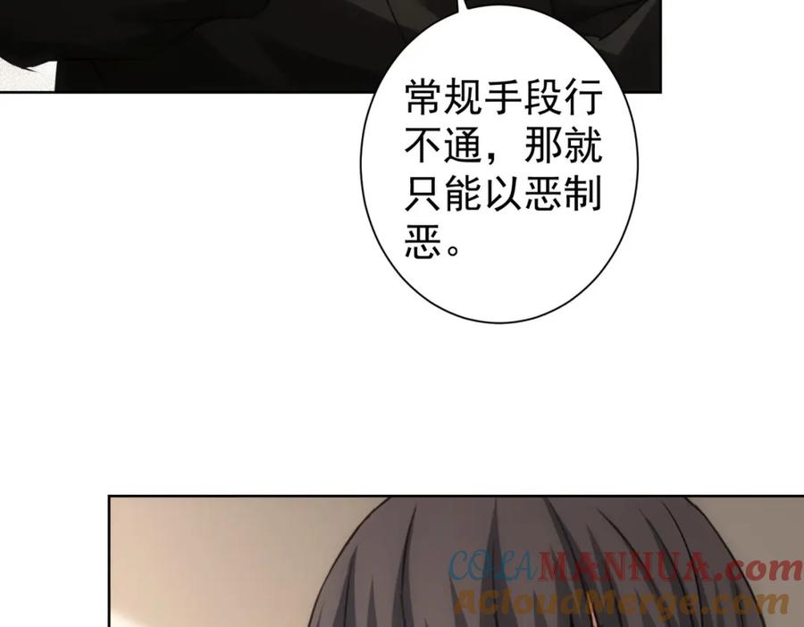 我能看到成功率 第221话 贵人相助 第81页