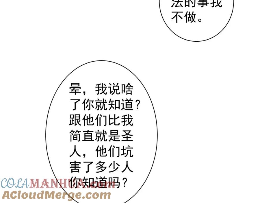 我能看到成功率 第221话 贵人相助 第73页