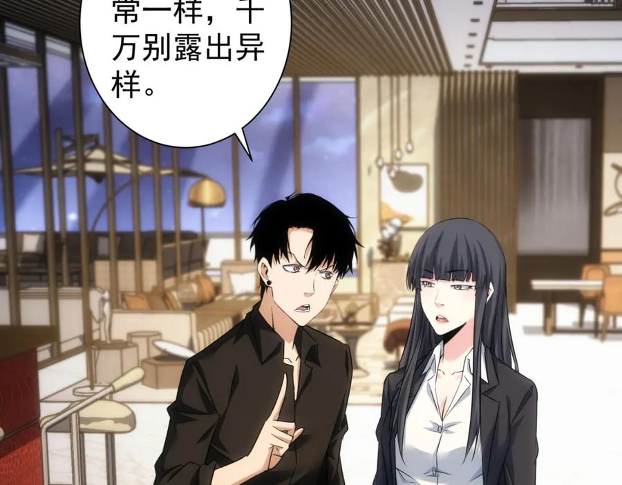 我能看到成功率 第221话 贵人相助 第94页