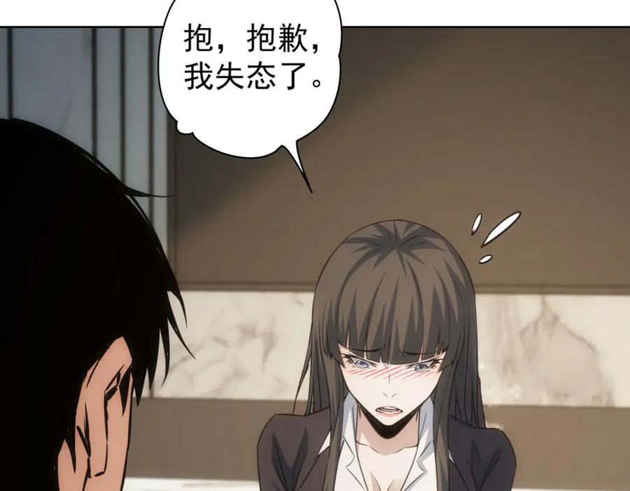 我能看到成功率 第221话 贵人相助 第48页