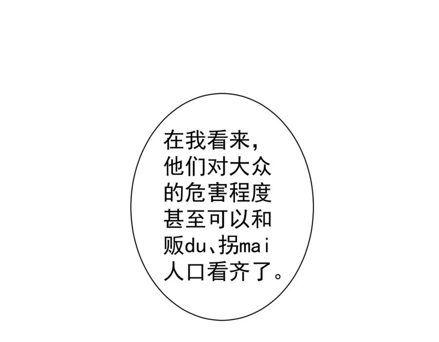 我能看到成功率 第221话 贵人相助 第76页
