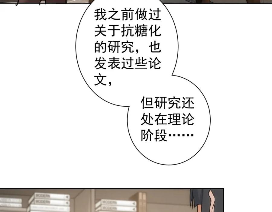 我能看到成功率 第221话 贵人相助 第42页