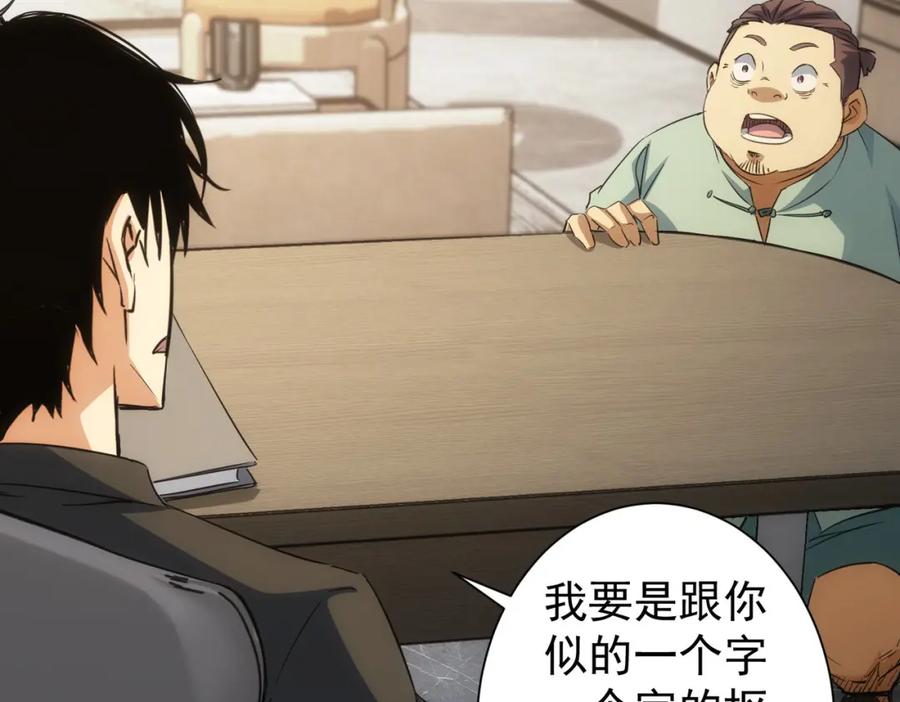 我能看到成功率 第221话 贵人相助 第15页