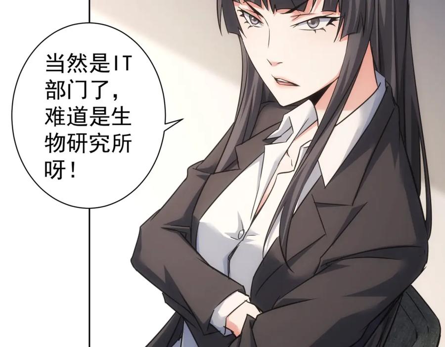 我能看到成功率 第221话 贵人相助 第66页