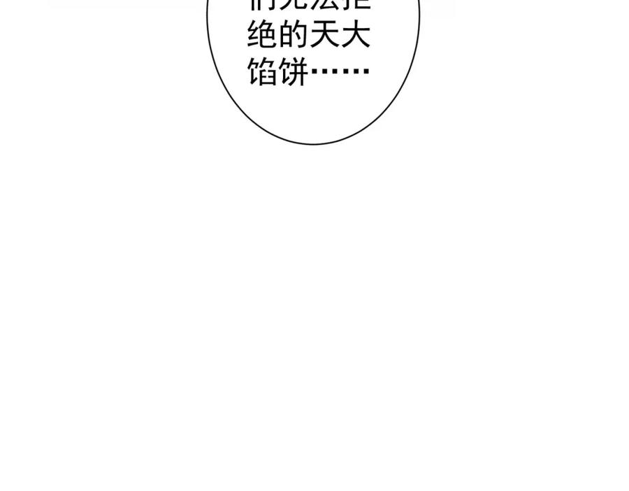 我能看到成功率 第221话 贵人相助 第116页