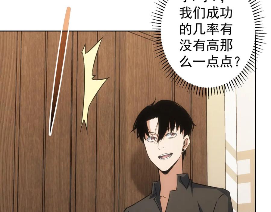我能看到成功率 第221话 贵人相助 第99页