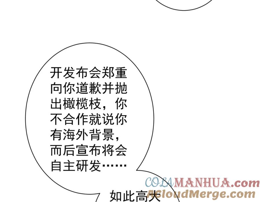 我能看到成功率 第221话 贵人相助 第57页