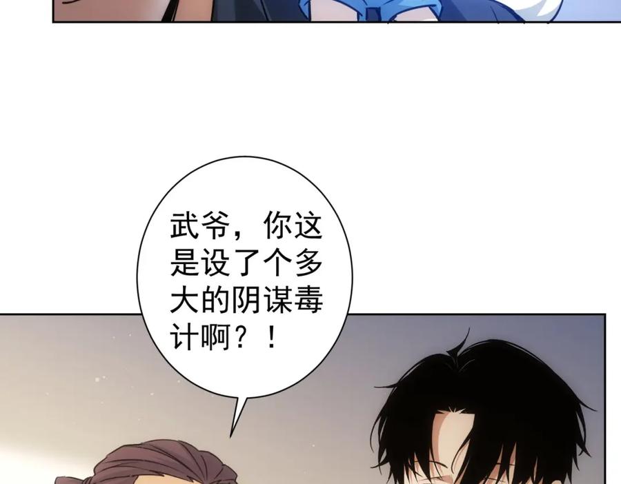 我能看到成功率 第221话 贵人相助 第111页