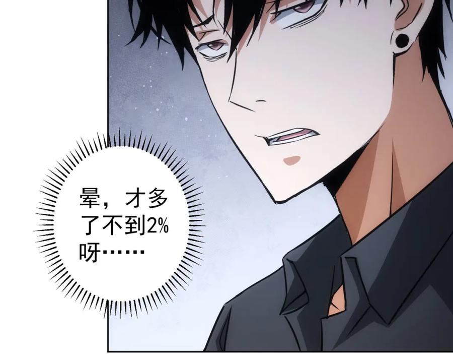 我能看到成功率 第221话 贵人相助 第103页