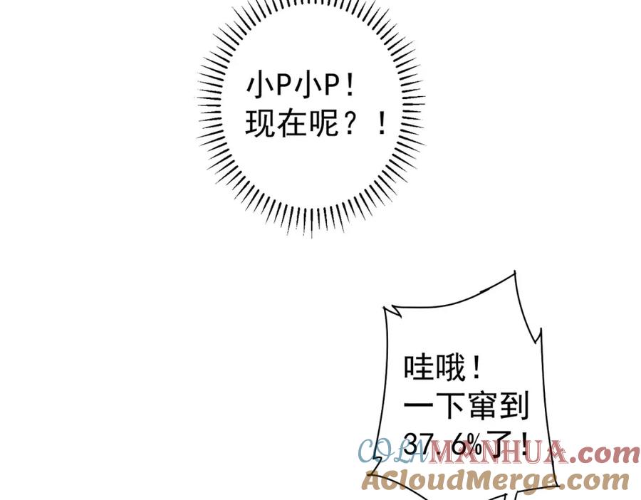 我能看到成功率 第221话 贵人相助 第109页