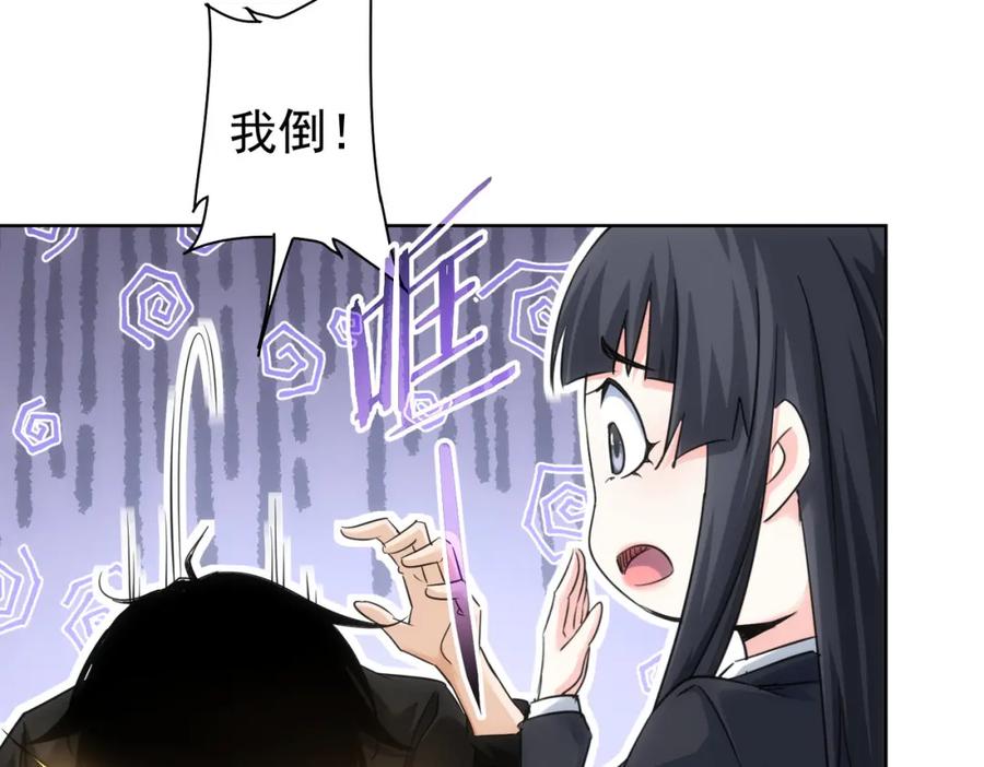 我能看到成功率 第221话 贵人相助 第90页