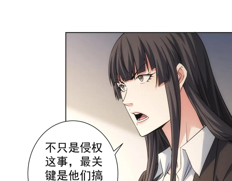 我能看到成功率 第221话 贵人相助 第52页