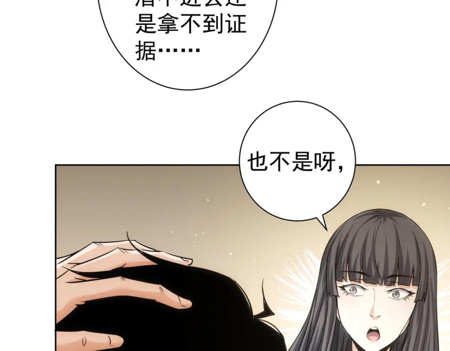 我能看到成功率 第221话 贵人相助 第88页