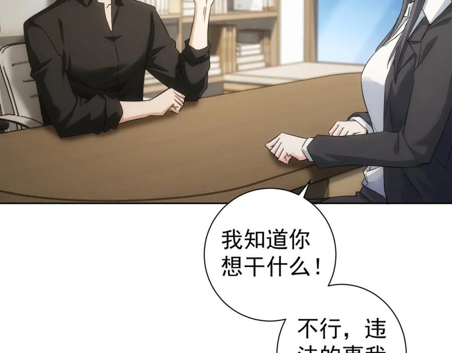 我能看到成功率 第221话 贵人相助 第72页