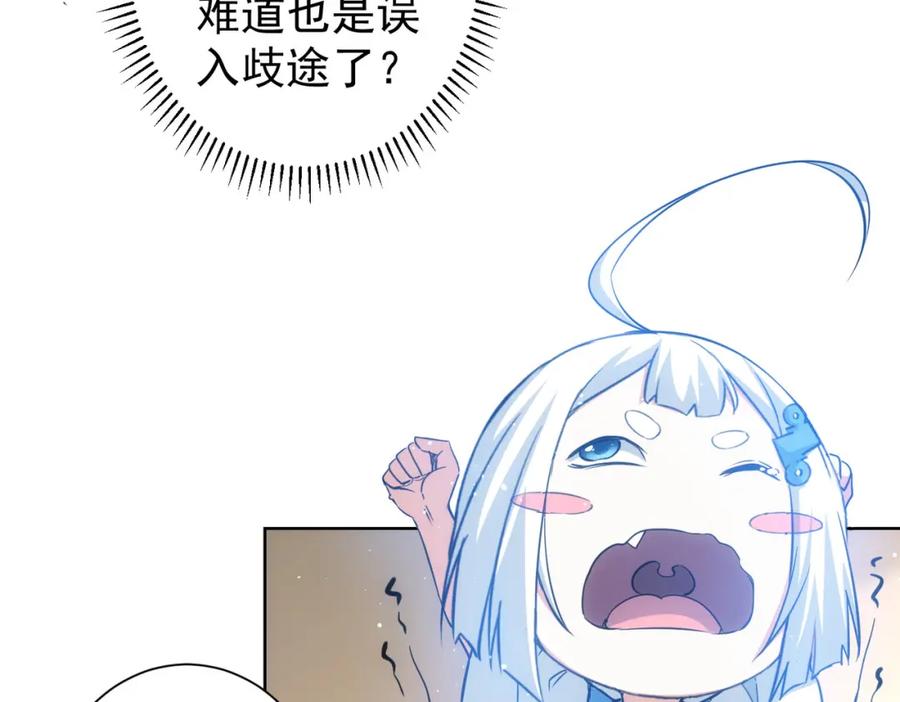 我能看到成功率 第221话 贵人相助 第20页