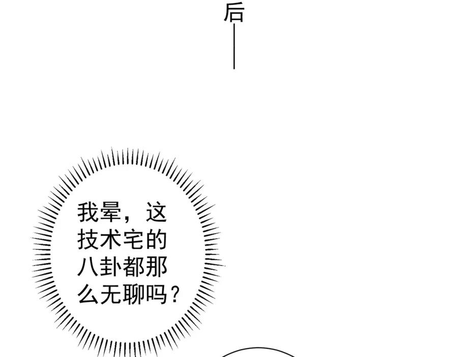 我能看到成功率 第221话 贵人相助 第70页