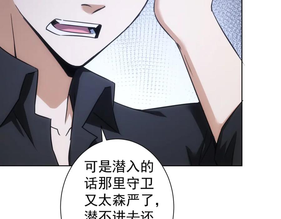 我能看到成功率 第221话 贵人相助 第87页