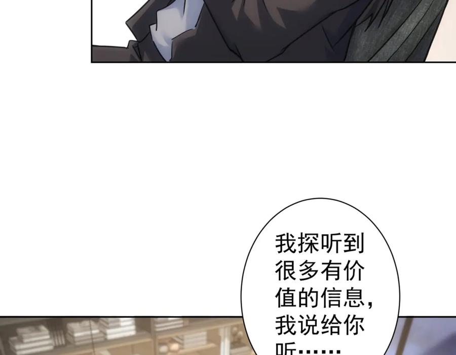 我能看到成功率 第221话 贵人相助 第67页
