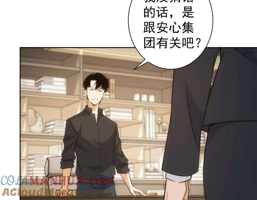 我能看到成功率 第221话 贵人相助 第33页