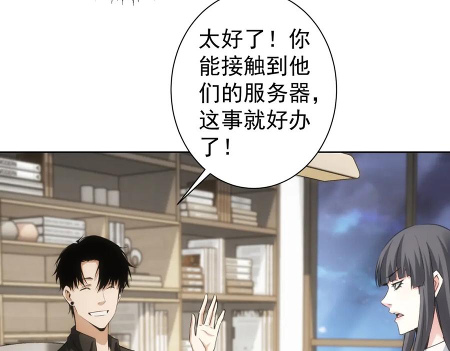 我能看到成功率 第221话 贵人相助 第71页